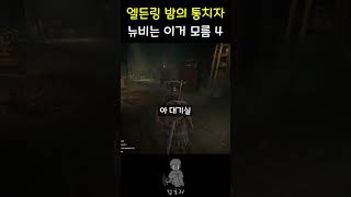 엘든링 밤의 통치자 뉴비정보 4. 지변 초기화 [ 엘든링 / 밤의 통치자 / 엘밤통 / 김호리 / 공략 / 뉴비 / 정보 ]
