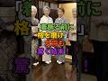 ㊗️60万再生!老舗料亭で起きた、静かな逆転 #shorts