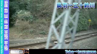 【車窓】近鉄鳥羽線・山田線特急大阪難波行 2/5 鳥羽～松阪 Kintetsu Toba and Yamada Line LTD.EXP for Namba②Toba～Matsusaka