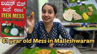 Iyer mess In Malleshwara| 61 yr old mess | best veg hotel in Bengaluru | unlimited veg hotel