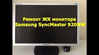 Монитор сам выключается через несколько секунд. Ремонт монитора Samsung.