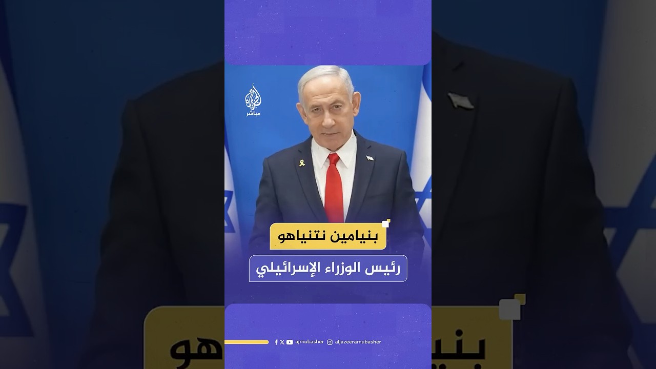 نتنياهو: هجومنا سيغير وجه الشرق الأوسط ولن نبقى في المنطقة إن امتلكت إيران السلاح النووي