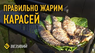 Рецепт жаренных карасей на углях без мелких костей