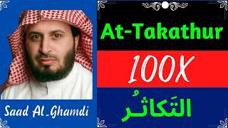 Saad Al Ghamdi ∥ Surah At-Takathur ∥ Recited 100X ∥