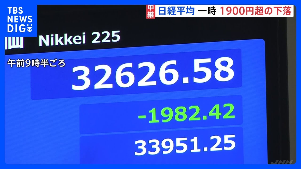 「乱高下は市場からのアラート」日経平均株価　一時1900円以上急落 “トランプ関税”に振り回される状況続く｜TBS NEWS DIG