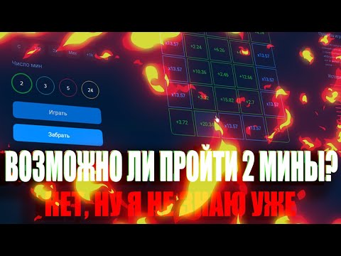 MINESWEEP - ПРОХОЖДЕНИЕ 2 МИН + ПРОМОКОД / КАК ПОДНЯТЬСЯ С БОНУСА / МАЙНСВИП / НЕ PLAY2X И UP-X