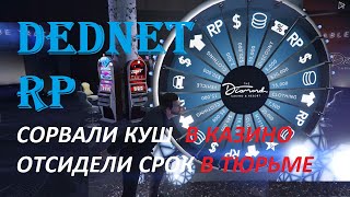 GTA 5 RP DEDNET - Сорвали куш в казино, отсидели срок