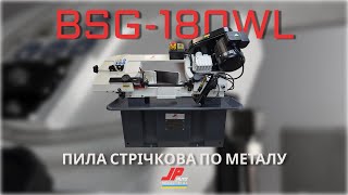 видео: Пила стрічкова по металу BSG-180WL JpAuto Industrial 1100W З гідророзвантаженням та МОР картинка: Пила стрічкова по металу BSG-180WL JpAuto Industrial 1100W З гідророзвантаженням та МОР