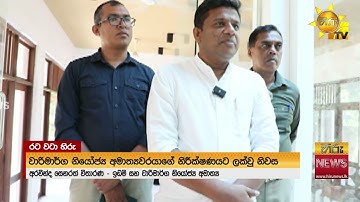 රාජසන්තක වූ G. රාජපක්ෂගේ ගෙදර බලන්න නියෝජ්‍ය ඉඩම් ඇමති කතරගමට නියෝජ්‍ය ඉඩම් ඇමති කතරගමට - Hiru News