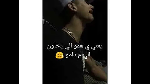 حالات واتس اب امين خطاب انا الي كان تعبني 2019 