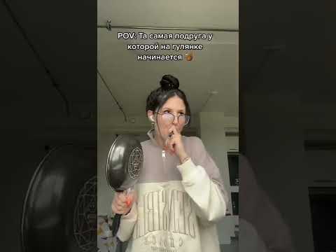Tik-Tok: Та самая подруга у которой на гулянке начинается🐿 (2022)