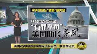 谈判破局以巴冲突停火失败   拜登将责任归咎于哈马斯 | 八点最热报 12/05/2024