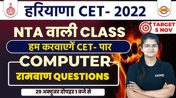 HARYANA CET 2022 | COMPUTER CLASS | MOST IMPORTANT QUESTIONS | BY PREETI MA