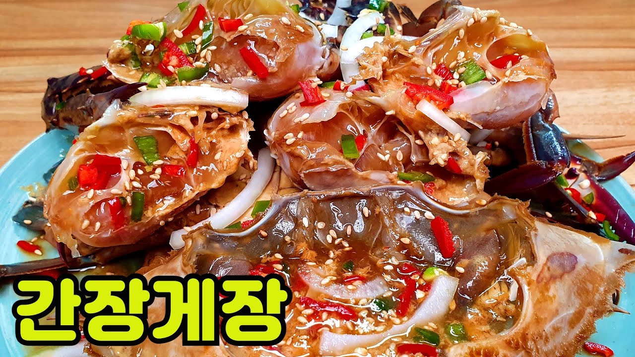 세상에서 가장 맛있는 간장게장 레시피 가을에는 살이 꽉 찬 숫게로 밥도둑 간장게장 만들기 - YouTube