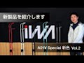 ロードバイクスタンド「A01V Special」新色発売【iWA公式】