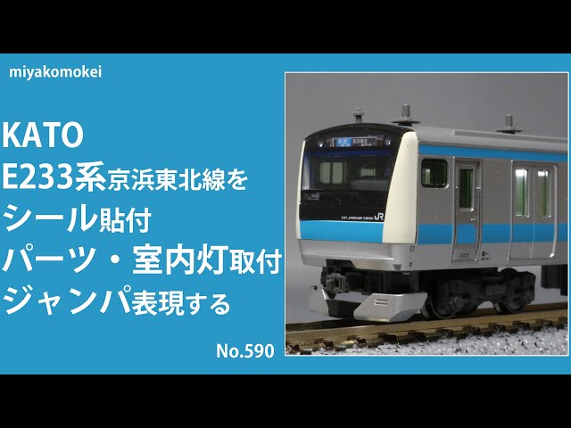 11/17まで NゲージE233京浜東北線　室内灯つき