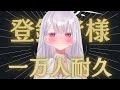【縦型手元配信】１万人耐久まったり雑談！！　#vtube　＃個人勢vtube　＃新人Vtuber