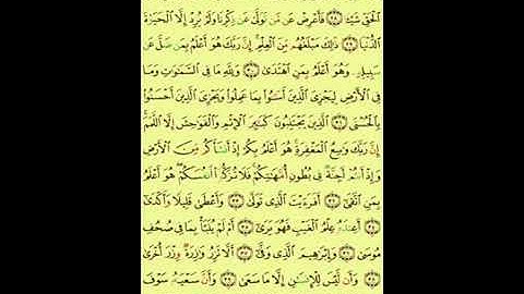 سورة النجم