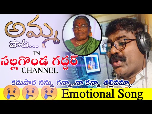 కన్నీళ్లు పెట్టించే అమ్మ పాట | భద్రమ్మ సాంగ్ | Charan Arjun | Gaddar Narsanna class=