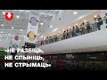Люди спели "Магутны Божа" и гимн "Пагоня" в ТЦ Green City в Минске
