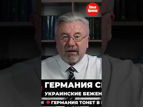 Украинские беженцы - шпионы РФ!
