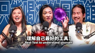 想要理解自己，你不能沒有這個工具！EP62 booktender 雪力-夏瑄澧-MBTI