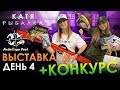 Рыболовная ВЫСТАВКА Active Expo Fest 2019! День 4.