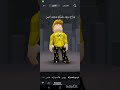 استخدام هذا صوت ورح ارود عليكم 