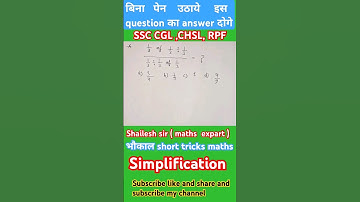 भौकाल short tricks || simplification || shailesh sir (maths expart)#ssccgl #chsl #rpf #viral #math