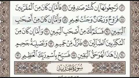 اخر سورة الواقعة واول سورة الحديد الصفحة 537 الشيخ محمد صديق المنشاوي