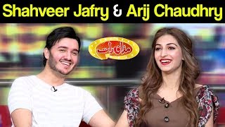 Shahveer Jafry & Arij Chaudhry | Mazaaq Raat 19 June 2019 | مذاق رات | Dunya News