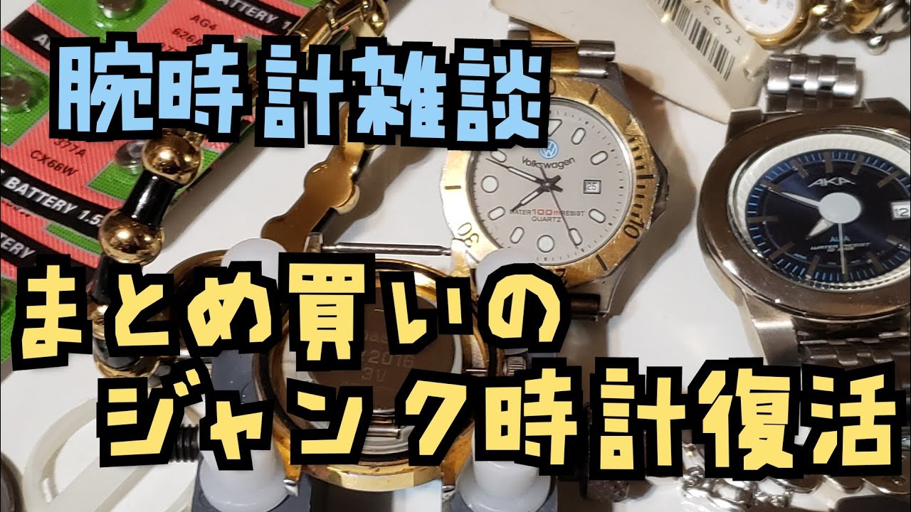 腕時計 ジャンク まとめ売り 22個