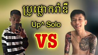 ប្រូផ្លោករាំឌឺ Up^ Solo  Team Up Fireteam PrivatePlork Gaming Team Gaming