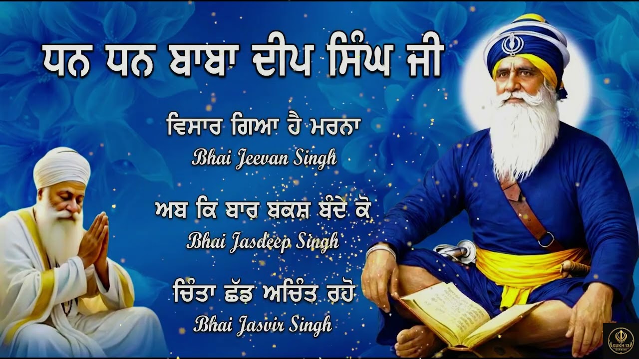 Dhan Dhan Baba Deep Singh ji - Peaceful  Gurbani Shabad Kirtan - (Jukebox) - 2026