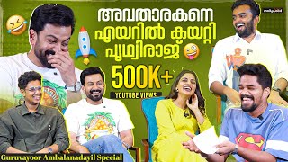 Prithviraj Sukumaran & Nikhila Vimal Thuglife Interview | Guruvayoor Ambalanadayil | Sillymonks