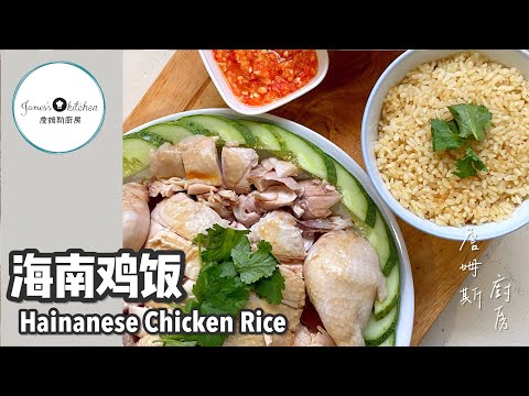 「海南雞飯」海南雞飯和辣椒醬的作法一次學完,超簡單的啦‼️#海南雞飯#雞飯#海南雞飯辣椒醬#IkanBrand海南雞飯醬料包