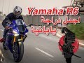 Yamaha R6 اجمل دراجة يابانية