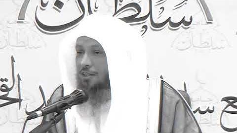 فضل سورة الملك ..للشيخ سعد بن عتيق العتيق