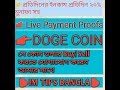 live payment proo,,, প্রতি দিন ৩০০ টাকা ইনকাম করেন ঘুমিয়ে ঘুমিয়ে,, পেমেন্ট গেরান্টি