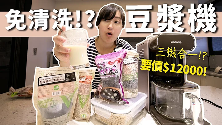 从此不再买豆浆！自动清洗！九阳豆浆机开箱评测【厨房家电开箱】【E家爱吃爱旅游】 - 天天要闻