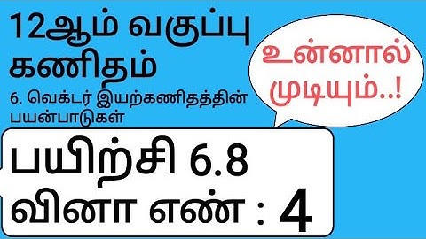 12th Maths Tamil Medium Chapter 6 Exercise 6.8 Sum 4