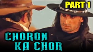 Choron Ka Chor (चोरों का चोर)  Hindi Dubbed Movie | PARTS 1 OF 14 | Mahesh Babu, Bipasha Basu