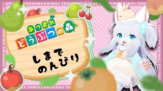 【あつまれどうぶつの森】島でのんびりと紹介