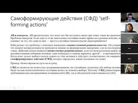 Доклад М.А. Секацкой «Проблема дискриминации для событийно-каузального либертарианства»