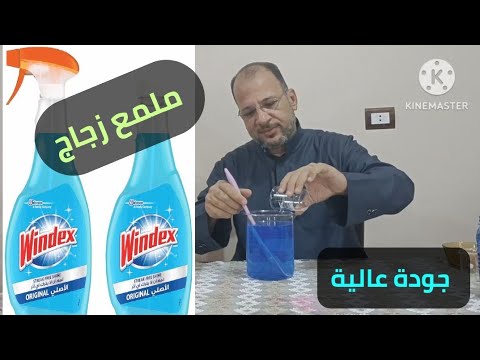 ملمع زجاج عالي الجودة