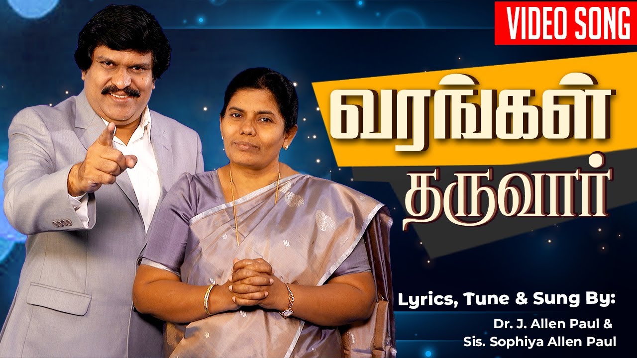 Varangal Tharuvaar   Bro Allen Paul Sis Sophiya Allen Paul  Tamil Christian Song  Blessing TV