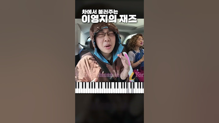 갑자기 재즈 해버리는 이영지