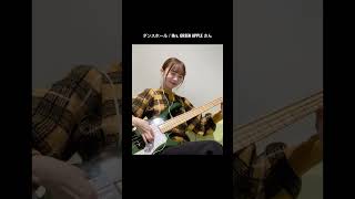 【弾いてみた】ダンスホール / Mrs. GREEN APPLE さん -Bass cover- MINA