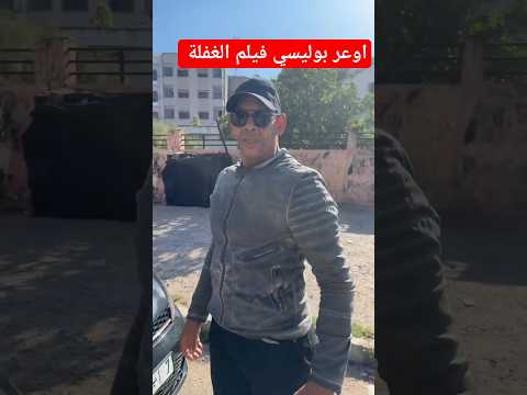 توغناج وسط دوار الغفلة اجيو تعرفو علا أبطال الفيلم 2025     الياس