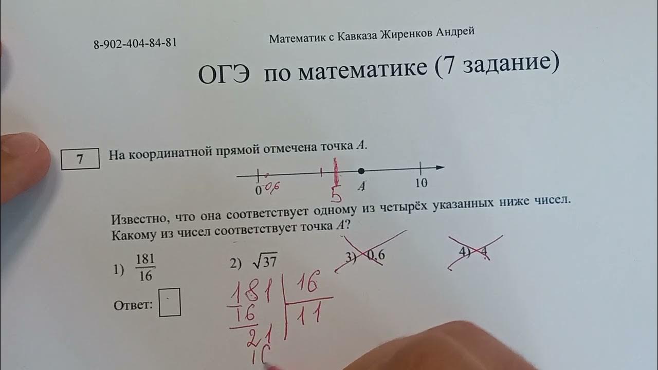 Математика огэ ященко шины. Задания ОГЭ координатная прямая. Как решать корни ОГЭ. Как решать задачи из ОГЭ про координатную прямую. 1/3х²-27=0 Алгебра ОГЭ.